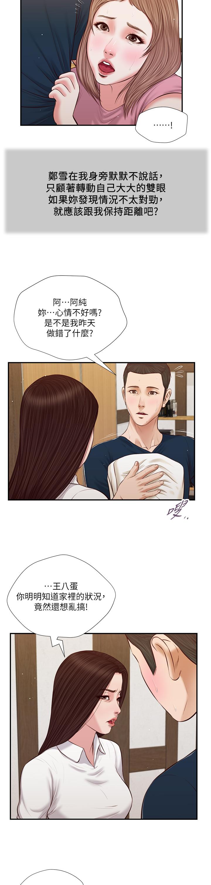 第50话-饥渴的郑雪 - 第9.jpg页