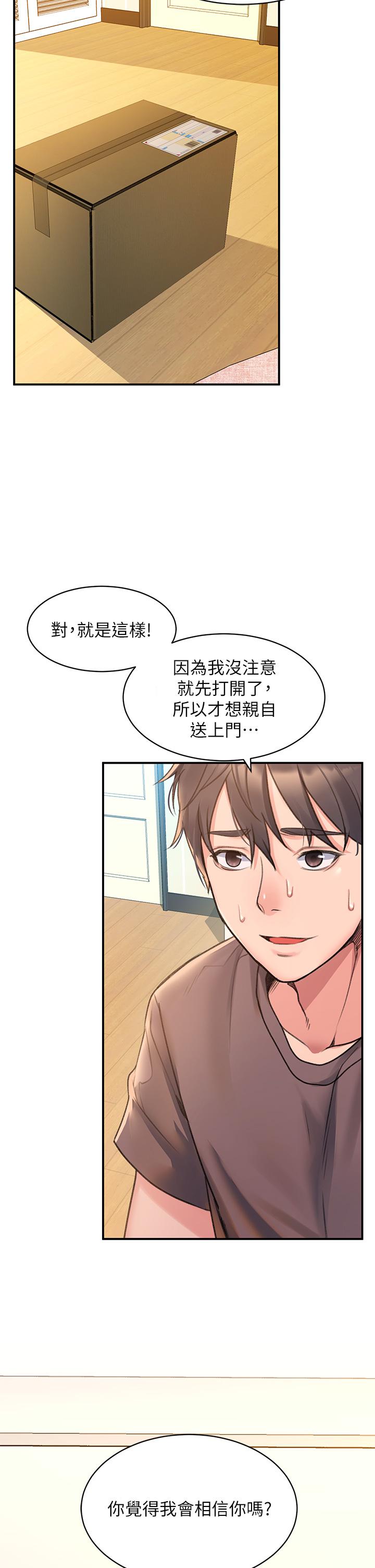 第3话-草莓口味的巨乳 - 第7.jpg页