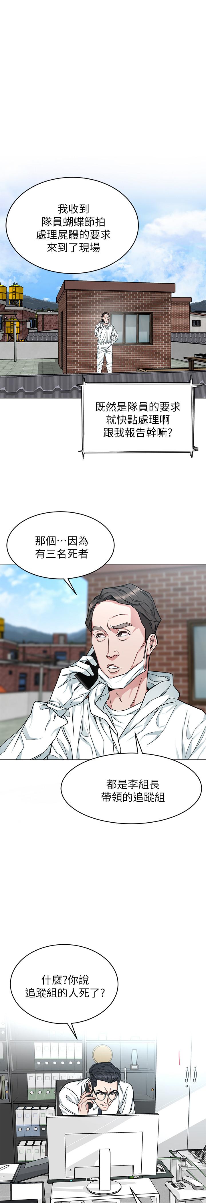 第46話-蘇嘉妍的生死...？ - 第22.jpg页