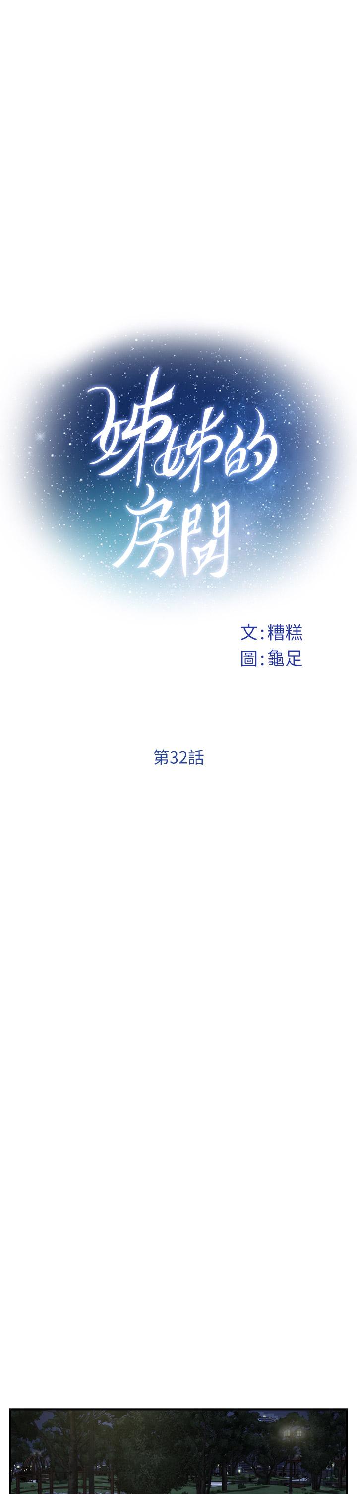 第32話-我一直很想試試看野戰 - 第5.jpg页