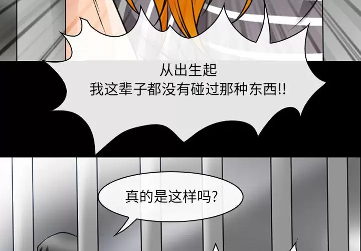 神之嗓音 第30話 第3页