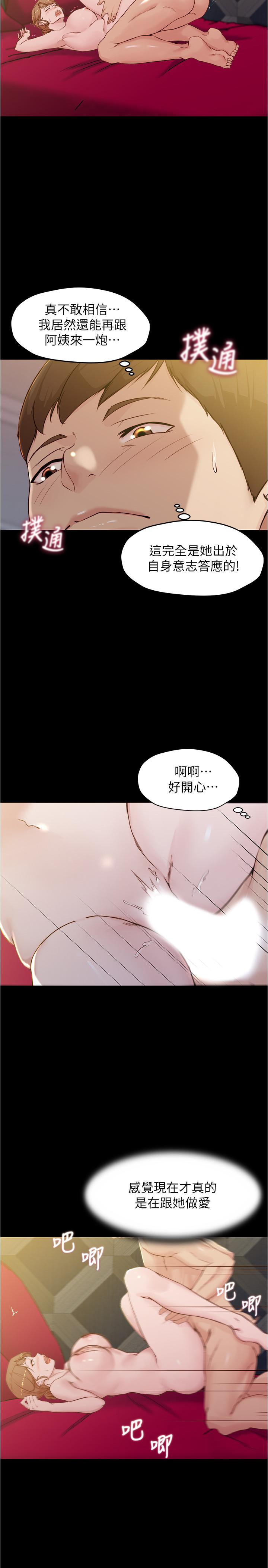 第32話-恩美阿姨是只屬於我的 - 第5.jpg页