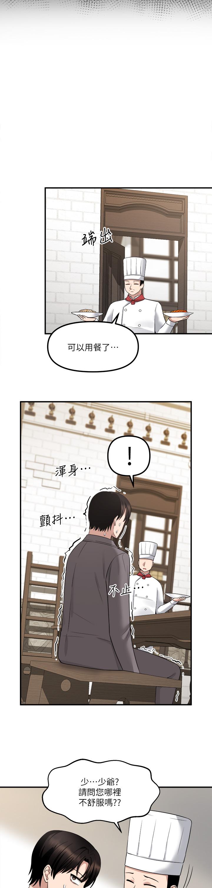 第19話-主人必須跟我做 - 第26.jpg页
