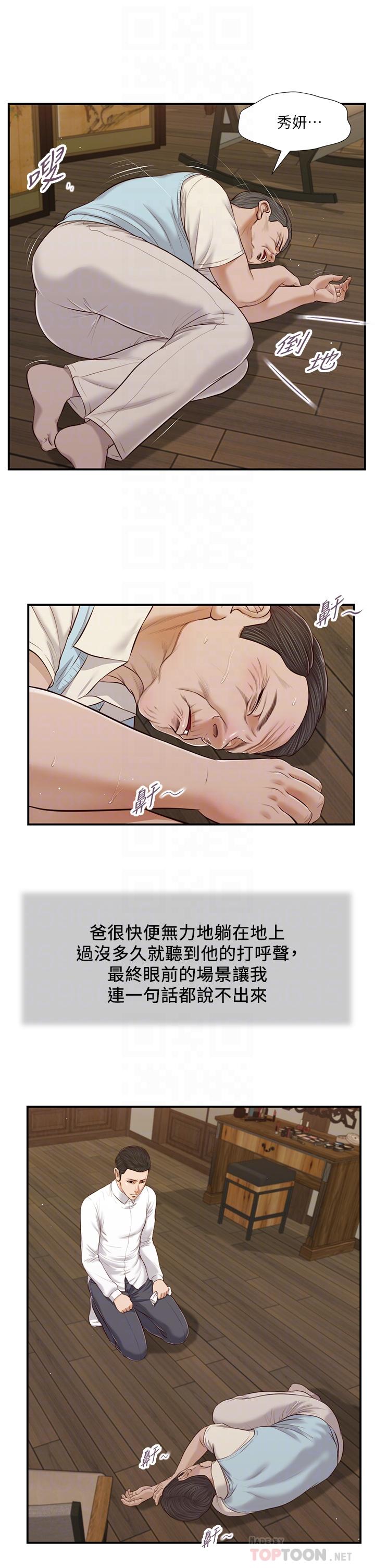 第53话-你不想我吗 - 第12.jpg页