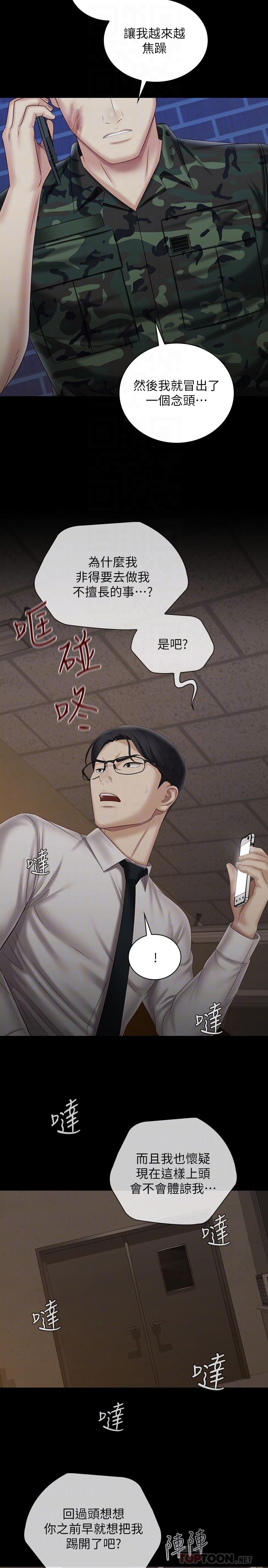 第97话-越线的当下你就死定了 - 第10.jpg页