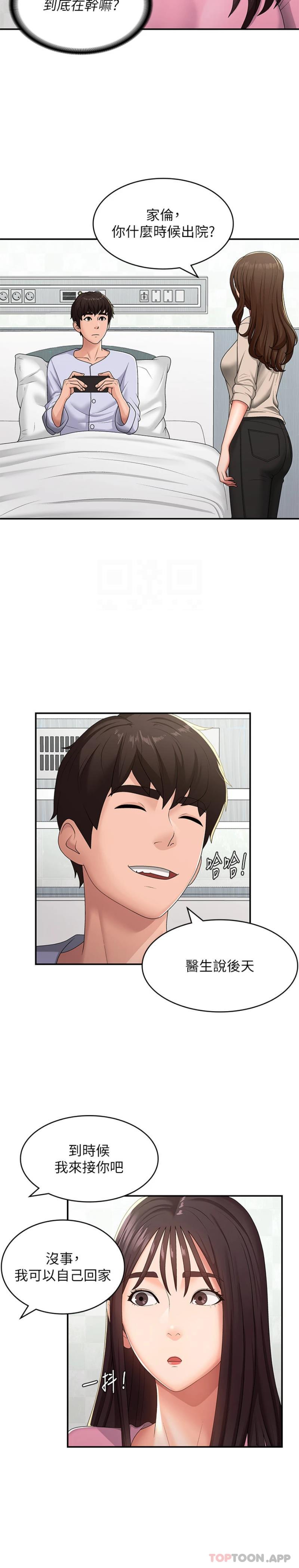 第56话-拿内裤发洩的家伦 - 第17.jpg页