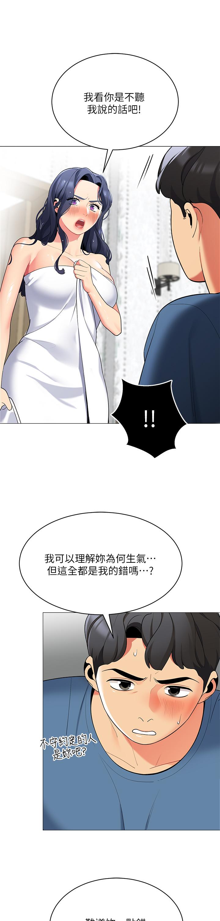 第18話-我不該對你亂來的 - 第28.jpg页