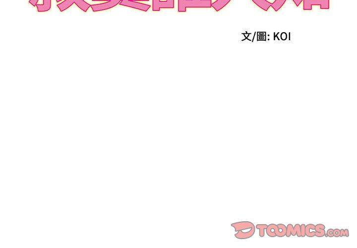 她的寂寞誰人知 第20话 第2页