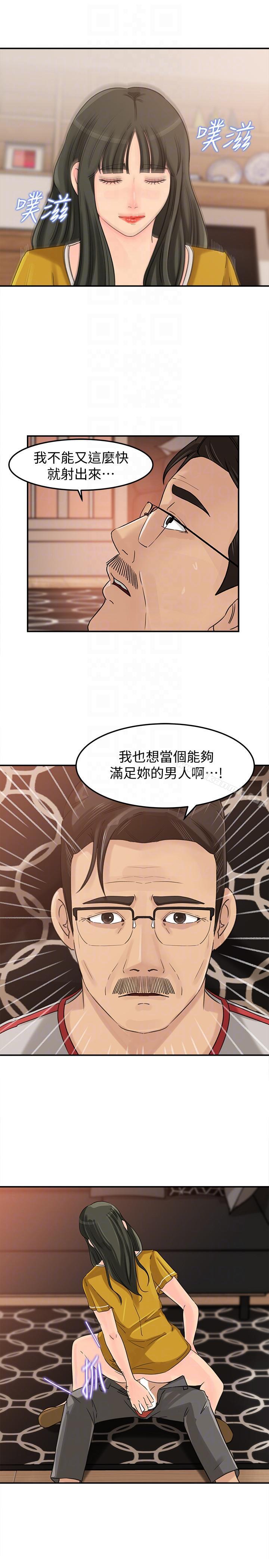 第18話-久違的優越感及征服感 - 第21.jpg页