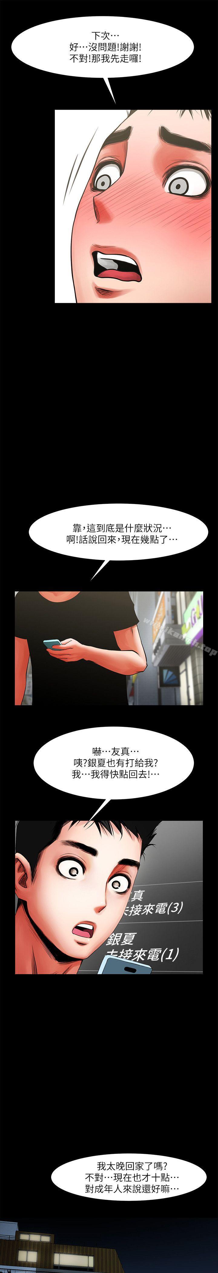 第11話 - 尷尬的三人聚餐 - 第16.jpg页