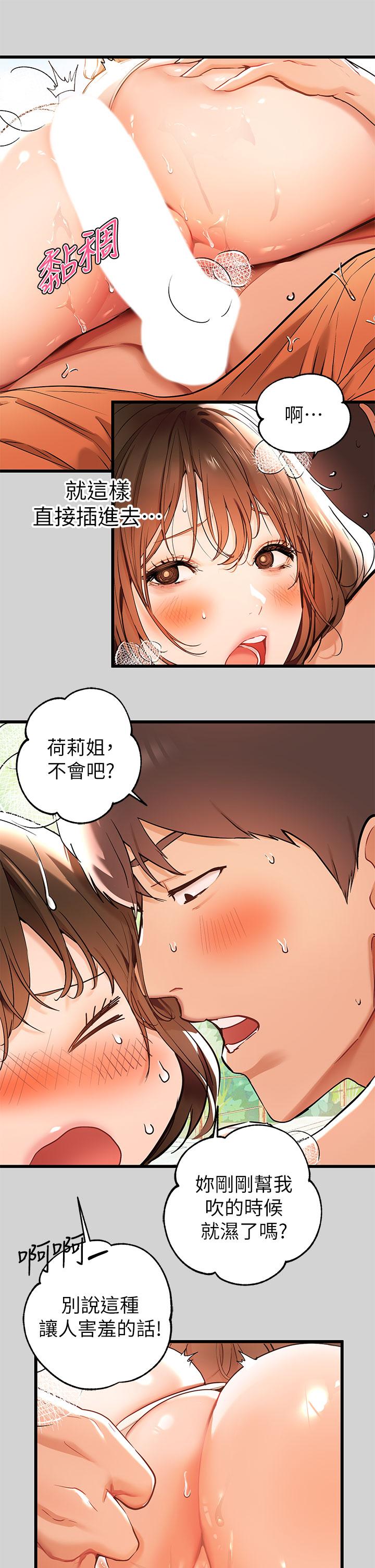 第15話-灌溉荷莉姐的秘密花園 - 第9.jpg页