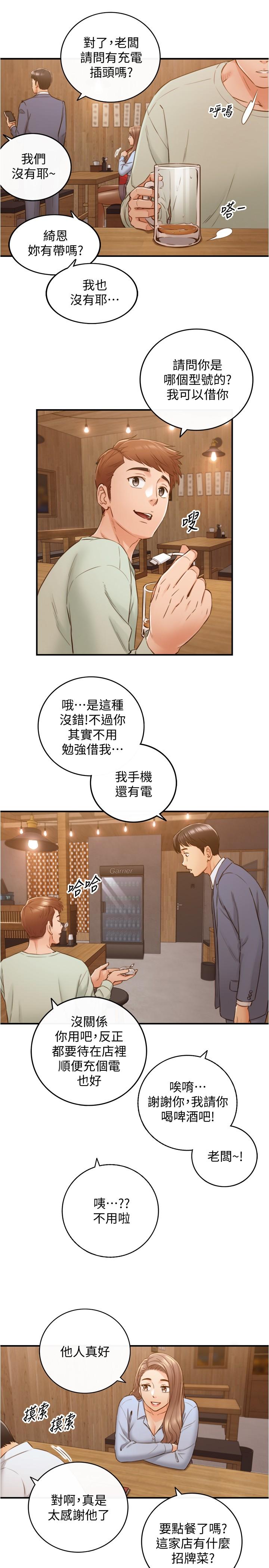 第92話-琦恩靈活的腳技 - 第30.jpg页