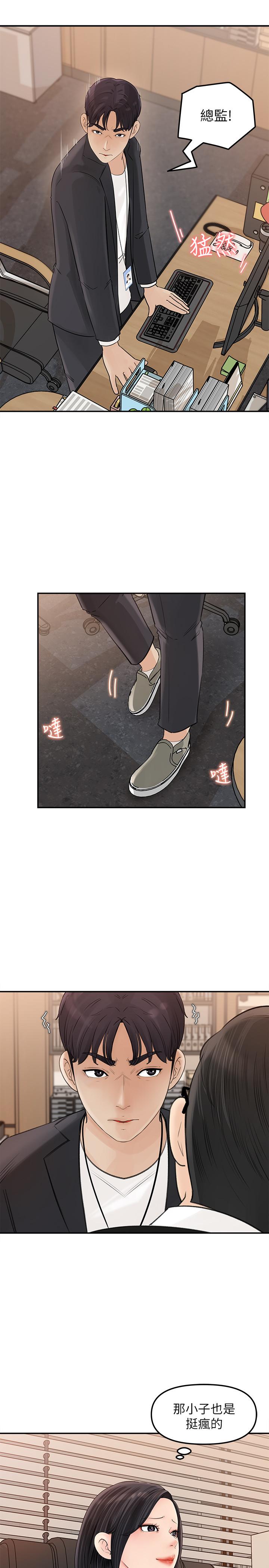 第10話-組長挑逗的真面目 - 第24.jpg页