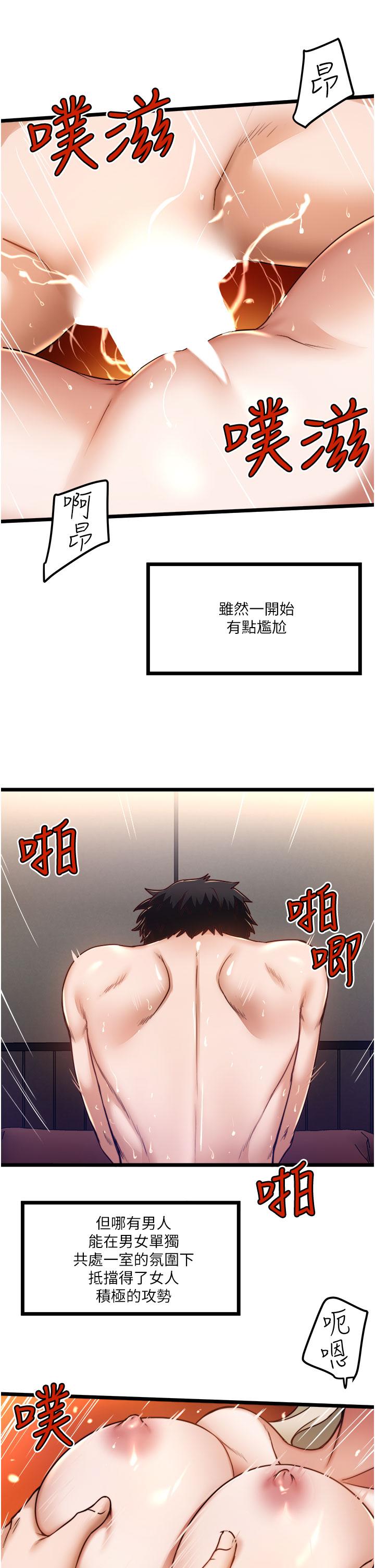 第12話-人家受不了了啦 - 第7.jpg页