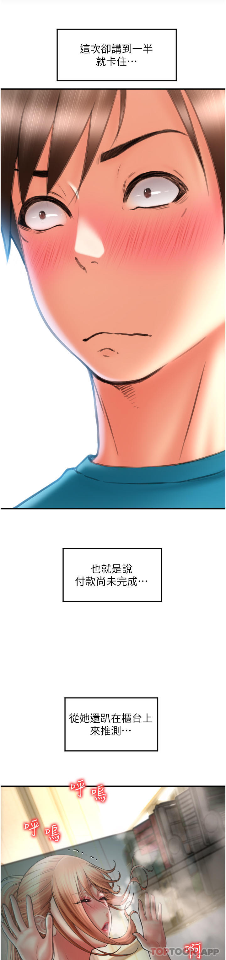 第7话-插这么粗鲁我会…很爽 - 第8.jpg页