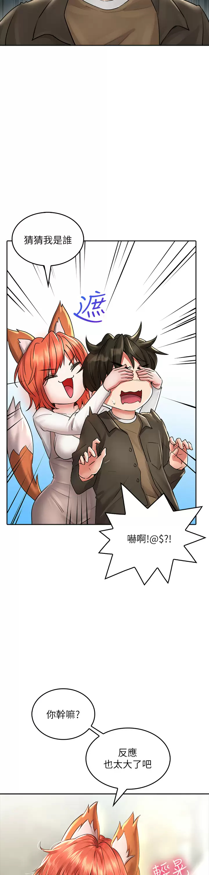 第17话-全射进我体内 - 第30.jpg页