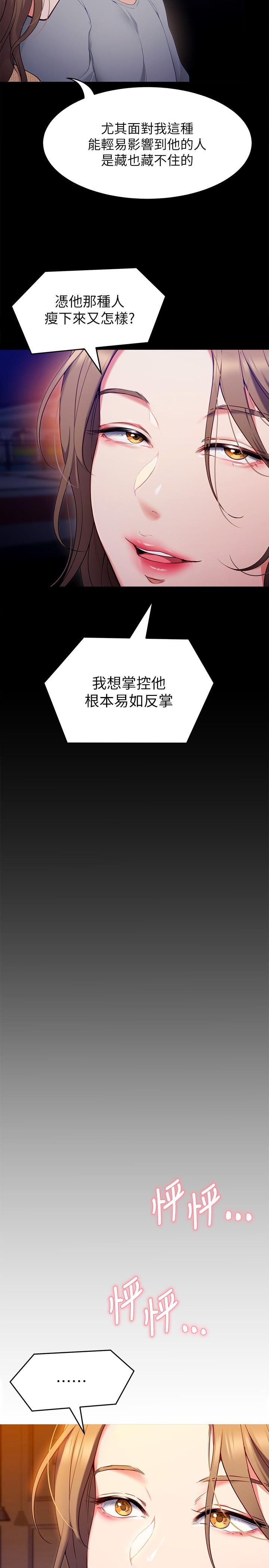第26話-讓你像隻母狗被我幹 - 第13.jpg页