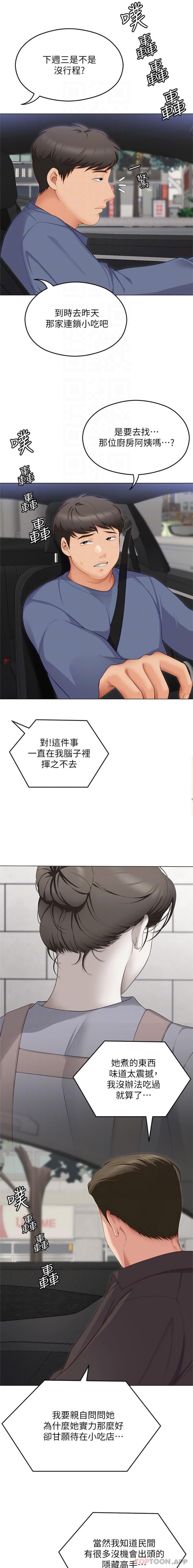 第81话-内心崩溃的再颖 - 第5.jpg页