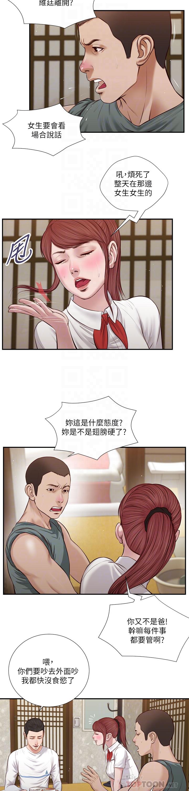 第38话-酥麻难耐的小穴 - 第4.jpg页
