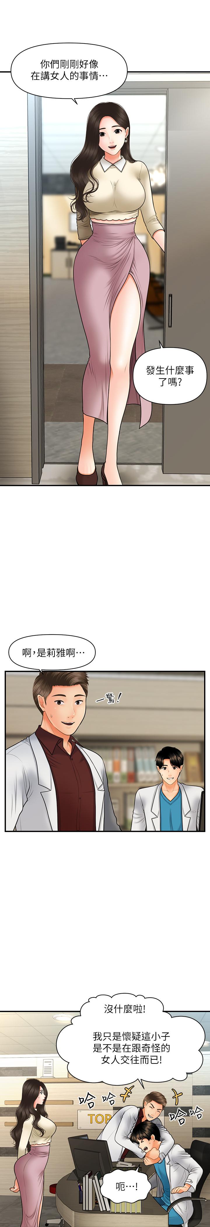 第32話-興奮與心動之間 - 第9.jpg页