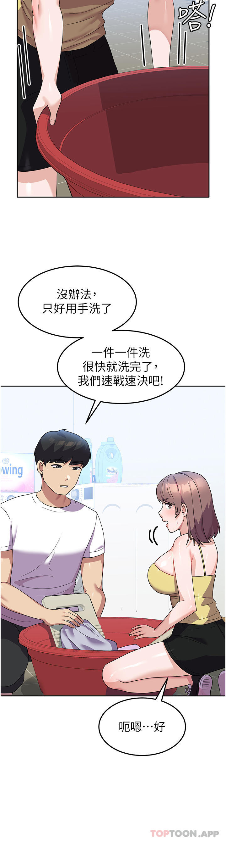 第8话-我全身都湿了 - 第30.jpg页