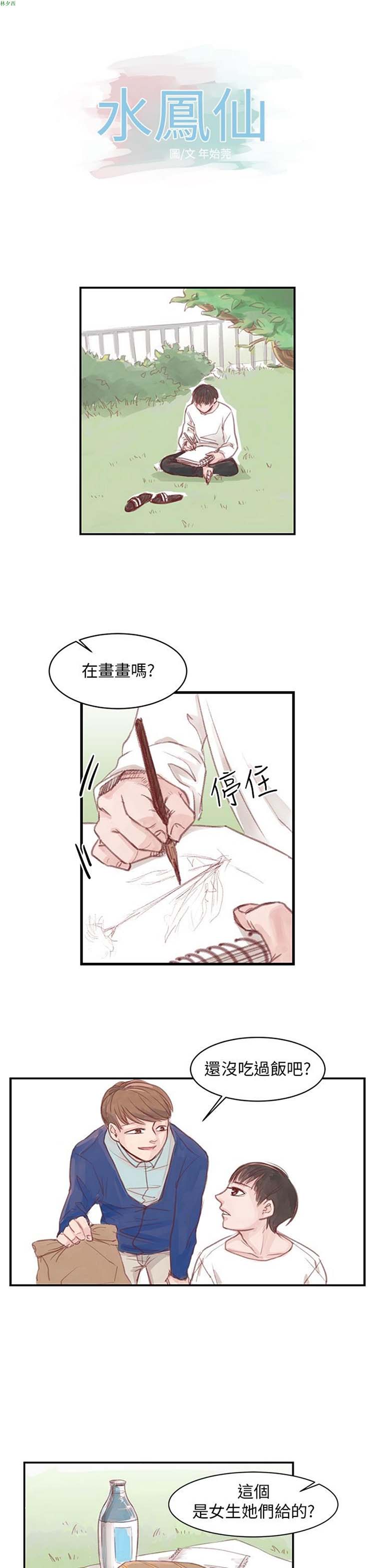 [BL]水凤仙 第 5 话 第1页