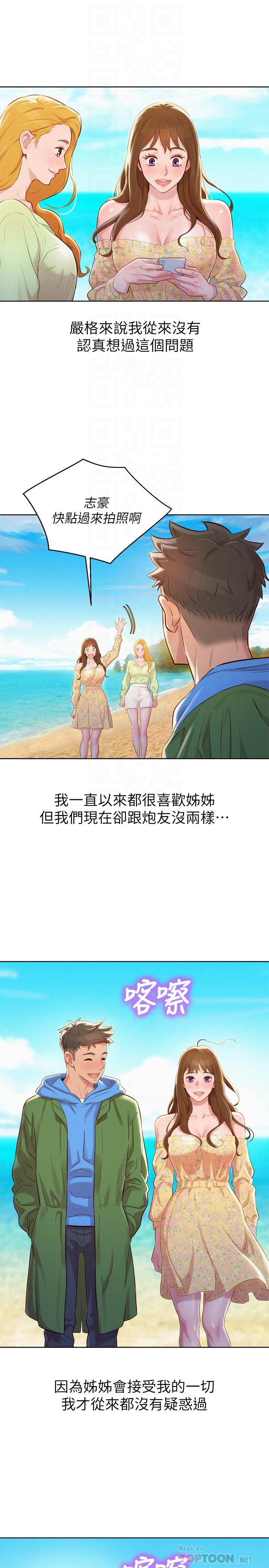 第101话-舒嫻突如其來的提議 - 第16.jpg页