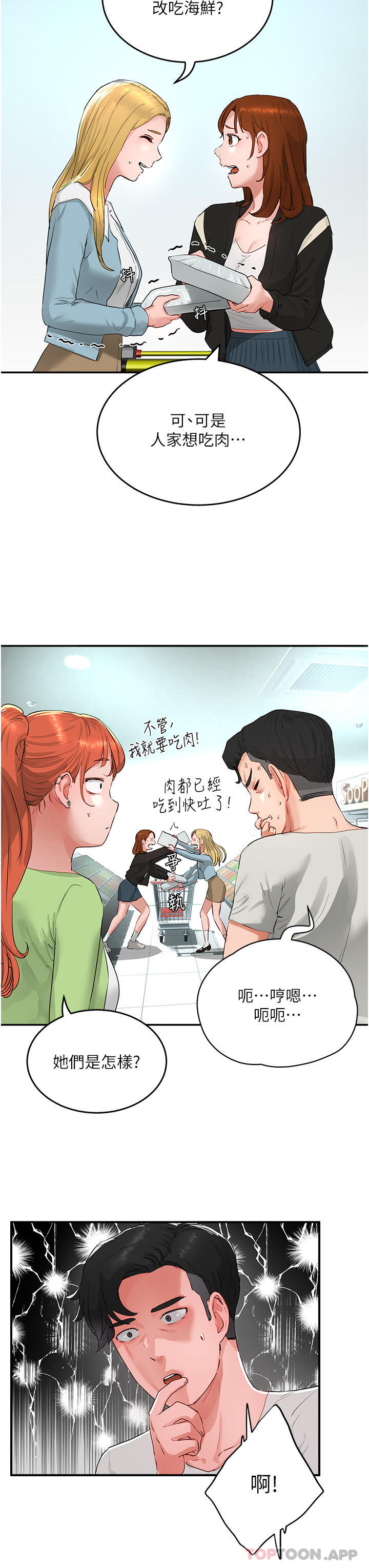 第51话-我不介意给你看 - 第5.jpg页