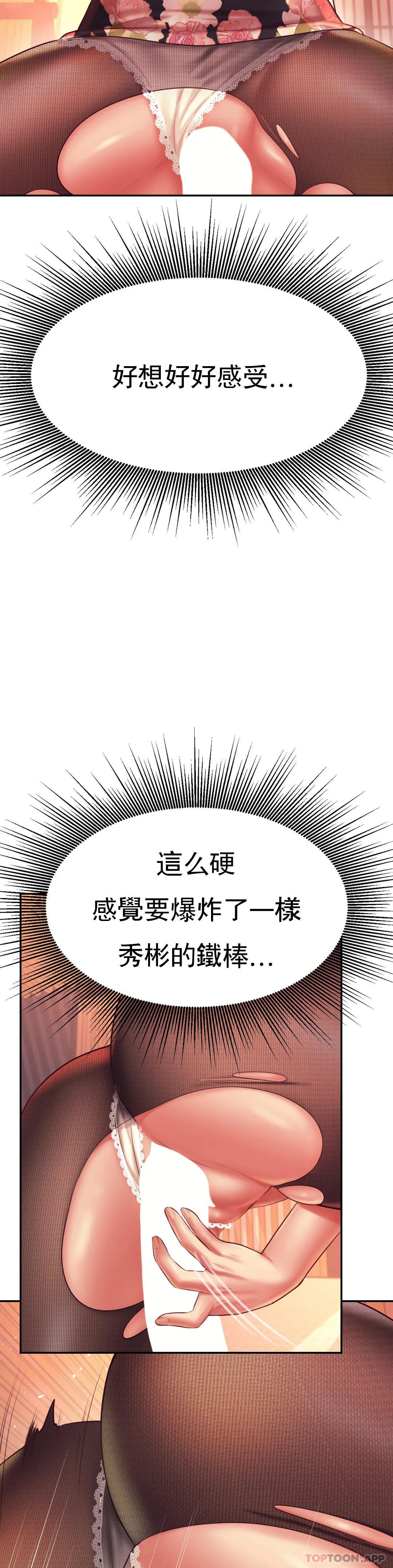 第30话-爲什麽会这麽性感 - 第30.jpg页