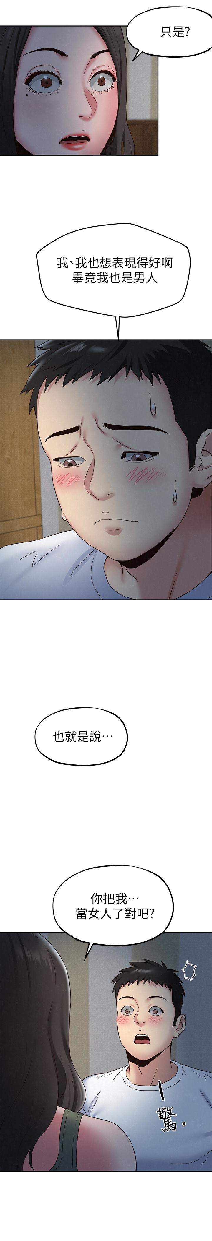 第21話-變成熟的智妤姐回來了 - 第13.jpg页