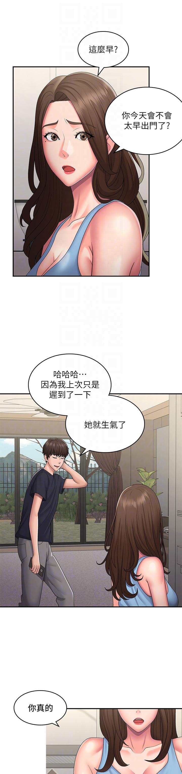 第49话-我的身心灵都是你的 - 第14.jpg页
