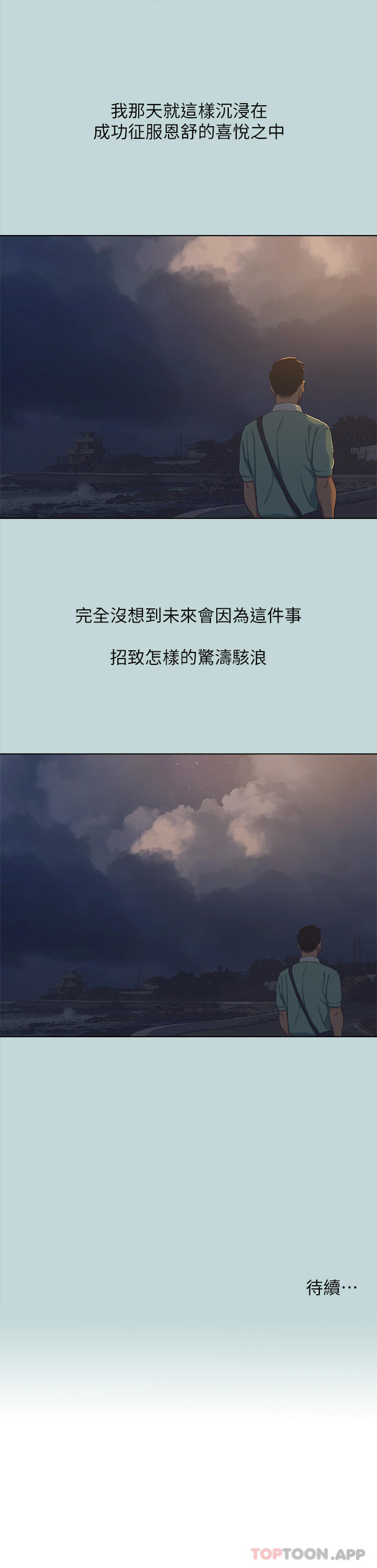 第102话-征服的快感 - 第29.jpg页