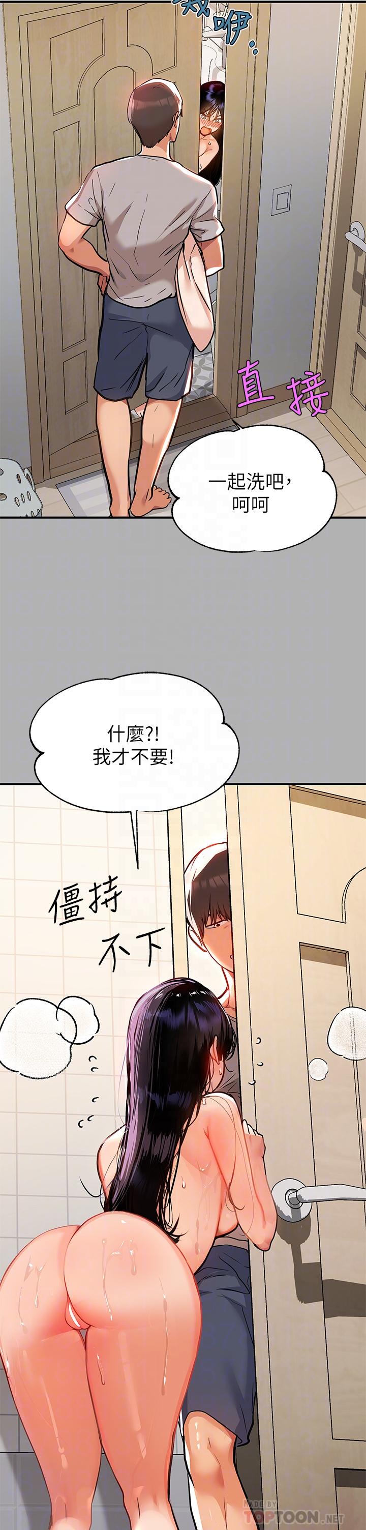 第41話-主動開房間的荷莉 - 第12.jpg页
