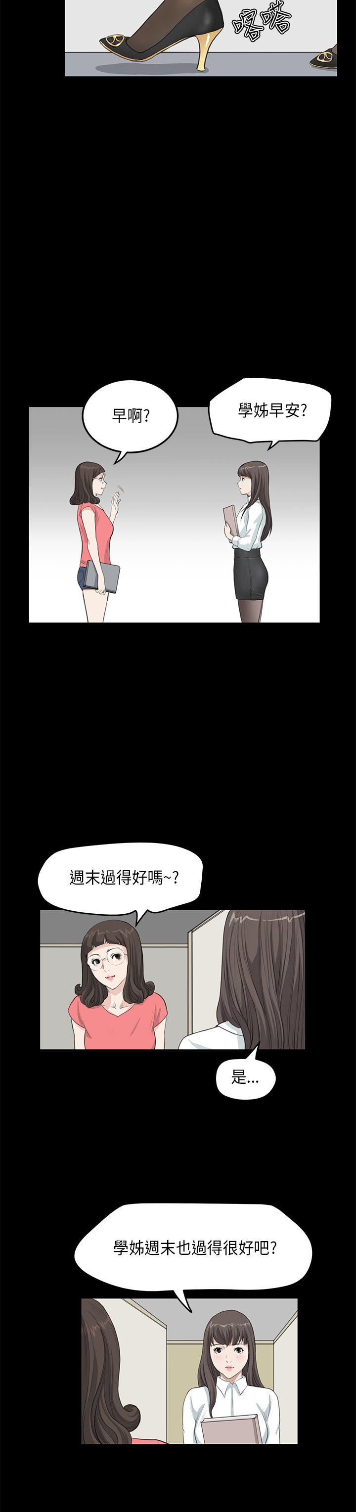 乖张学妹 第 13 话 第3页