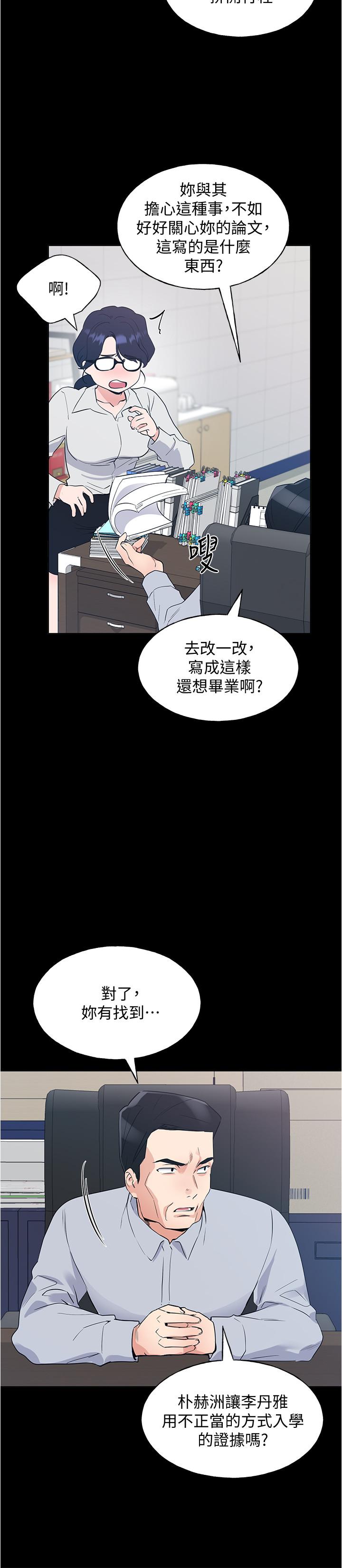 第100話-羅教授拼命想抹掉的過去 - 第2.jpg页
