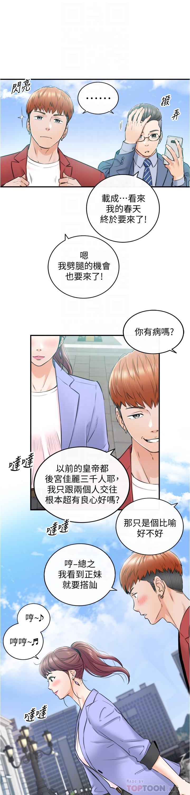 第109話-一輩子難忘的回憶 - 第6.jpg页