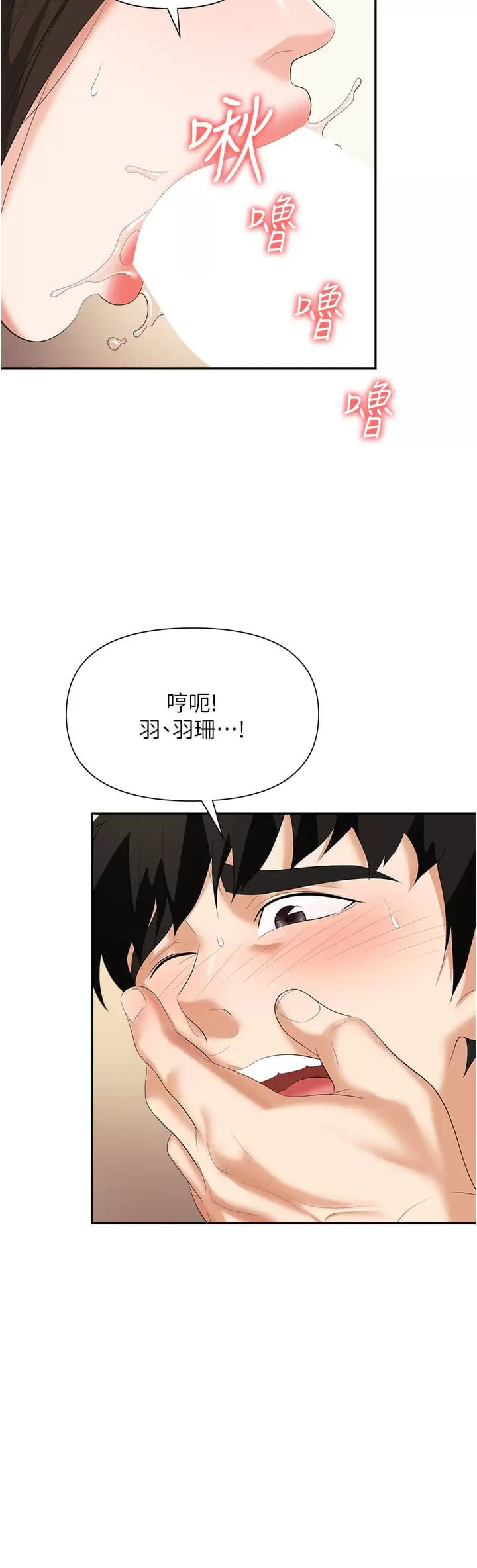 第12话-好想要你的大棒棒♥ - 第36.jpg页