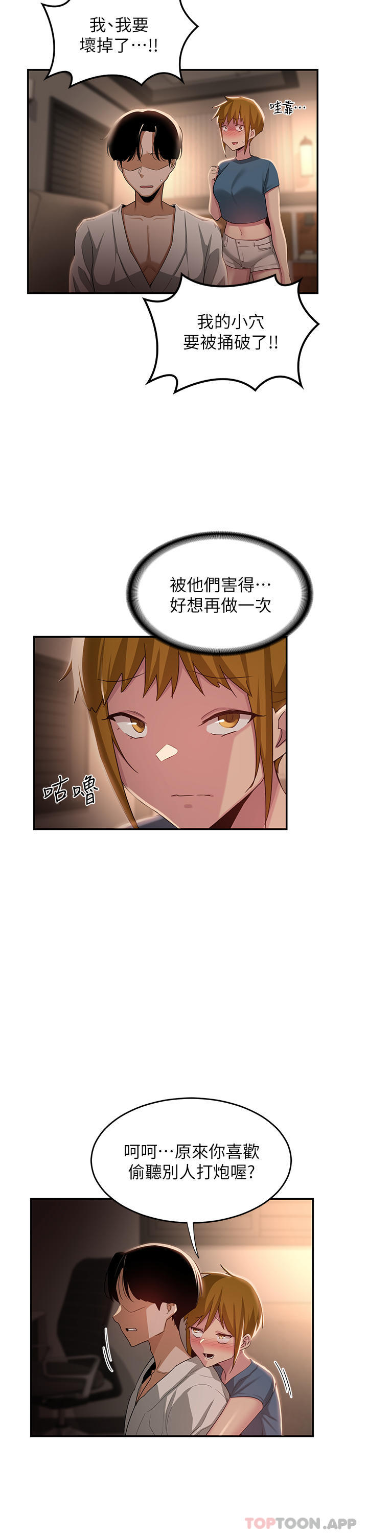第73话-不准小看我的顶级臭鲍！ - 第29.jpg页