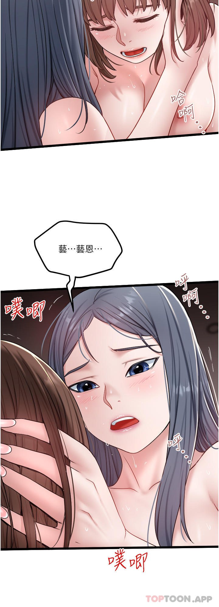 第33话-跨越友情变恋人 - 第6.jpg页