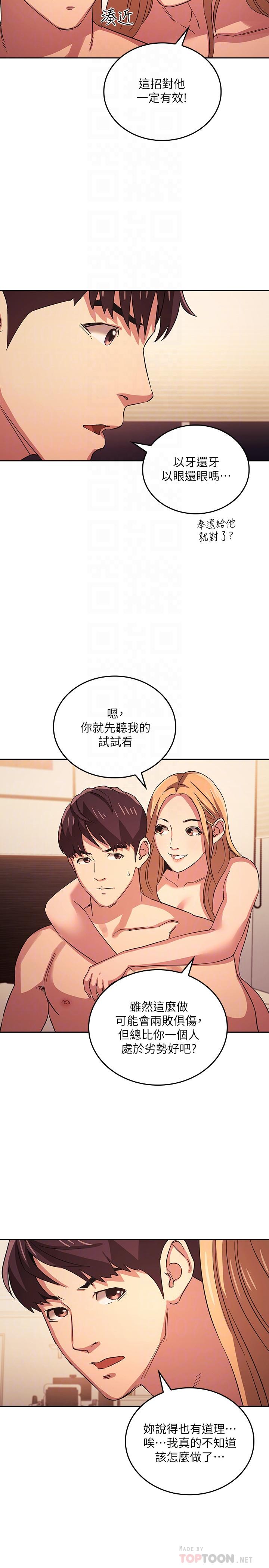 第31話-你、你說你老公是誰 - 第18.jpg页
