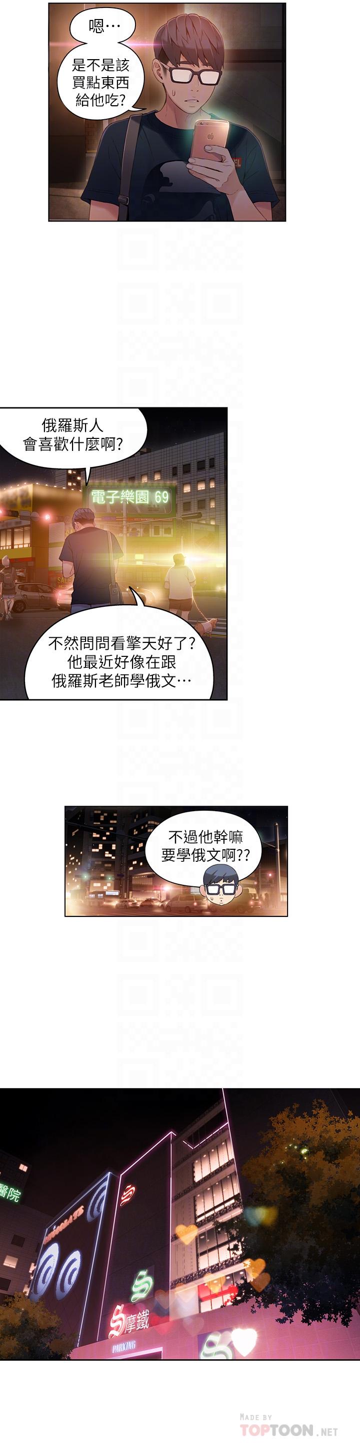 第34話-對身體好的保健品 - 第4.jpg页