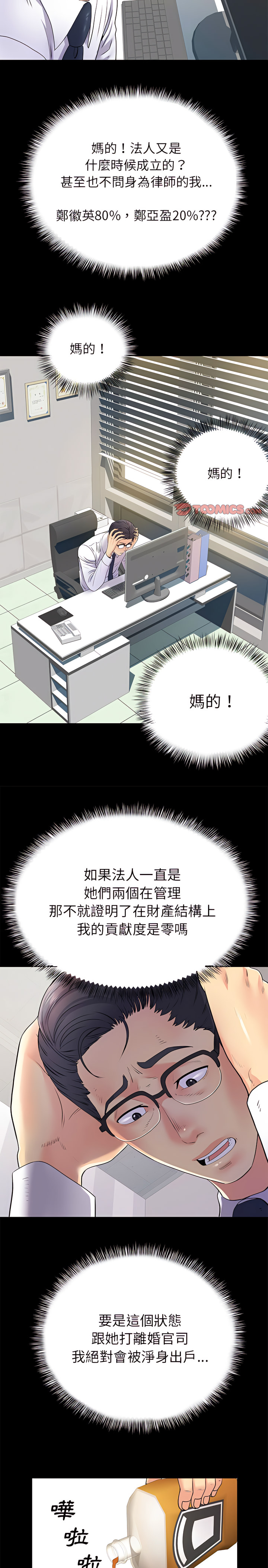 離婚過的她 第20话 第2页