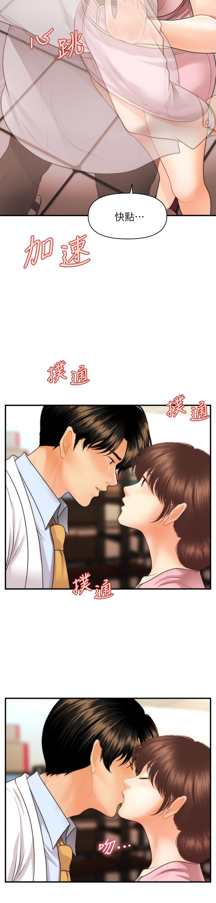 第61話-給智媛的補償 - 第34.jpg页