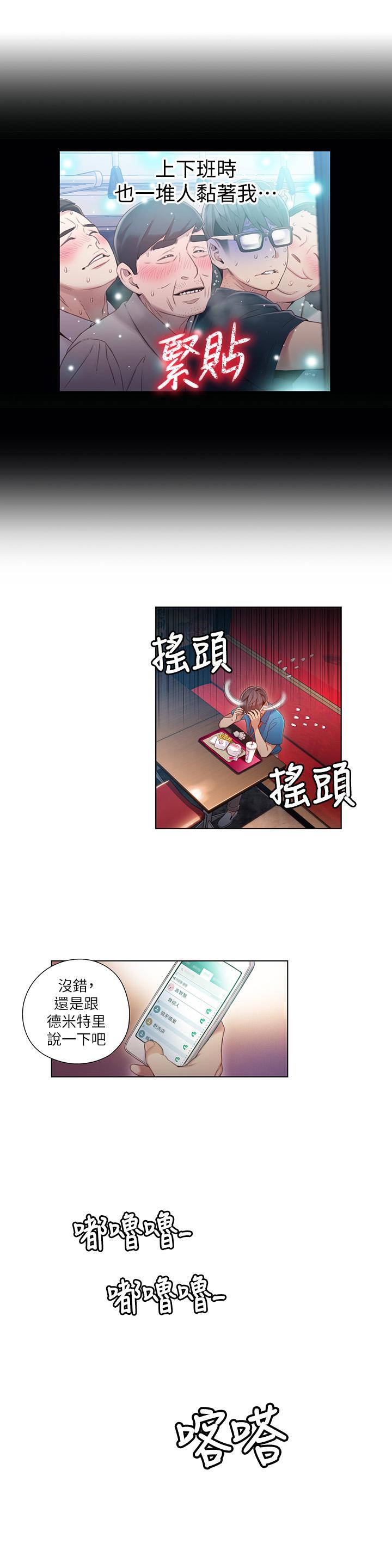 第39話-能證明豪爽能力的試驗 - 第5.jpg页