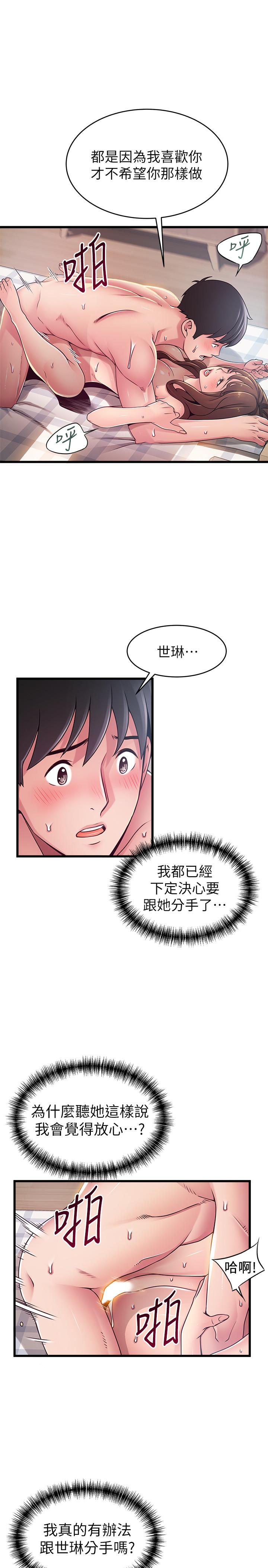 第92話-世琳意味深長的話語 - 第30.jpg页