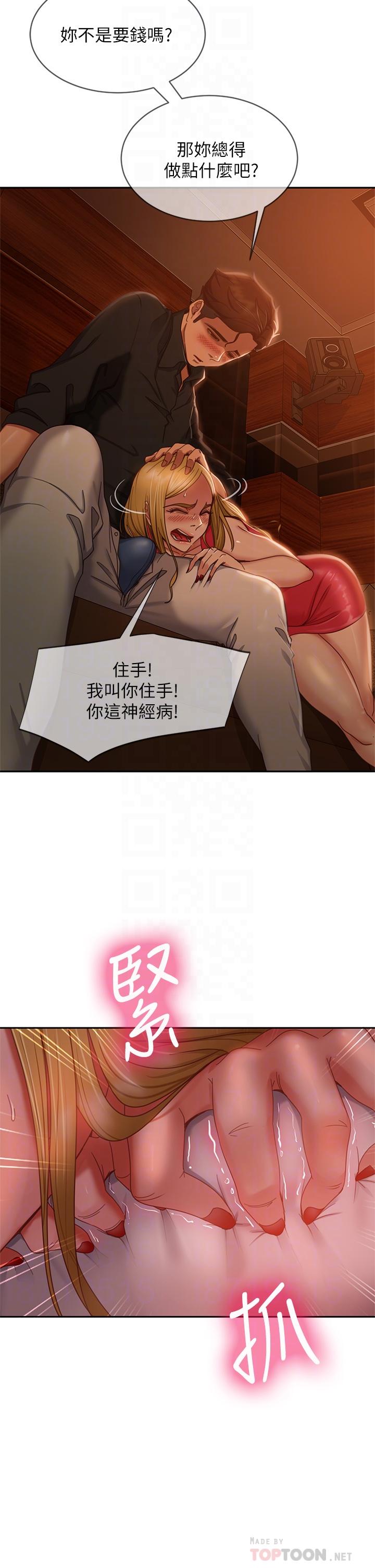 第40话-猜猜这是哪一根手指 - 第6.jpg页