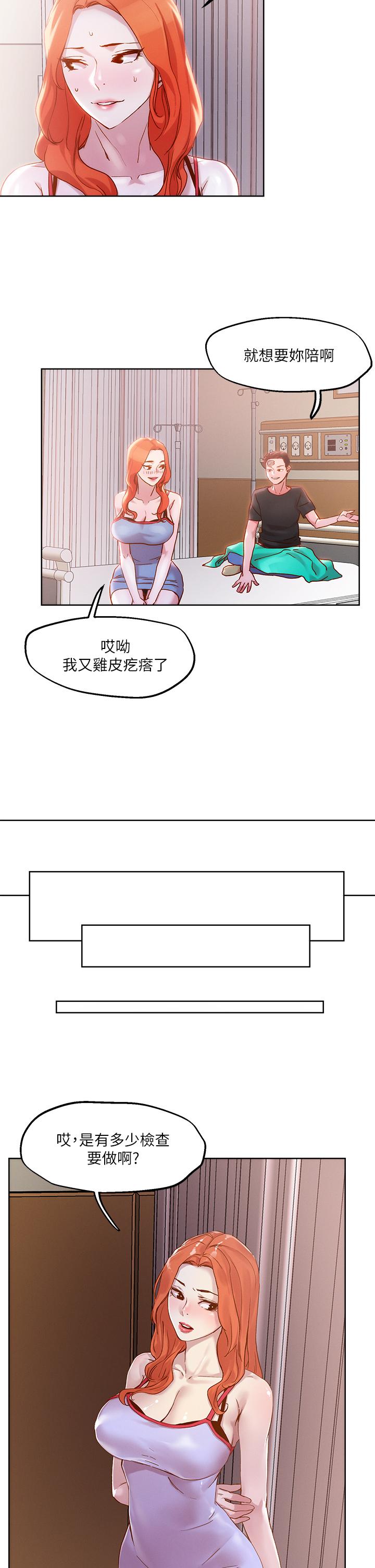 第34話-把褲子脫了，我來幫你 - 第19.jpg页