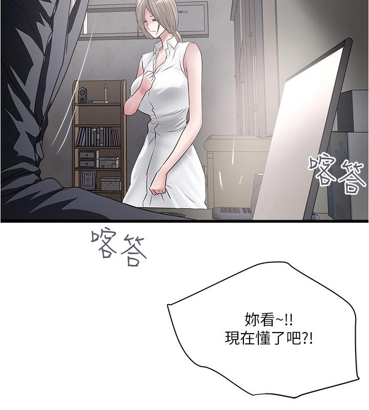 第86话-阿姨，一次就好 - 第17.jpg页