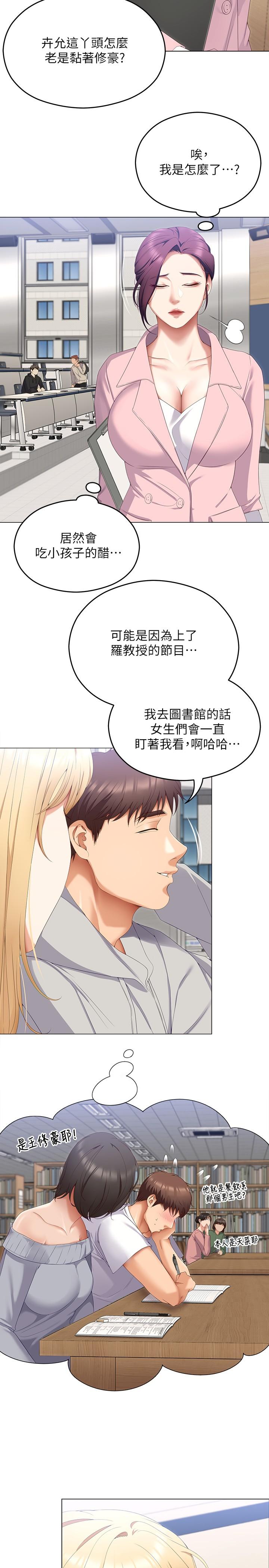第66话-快插进来乱搅一通 - 第20.jpg页
