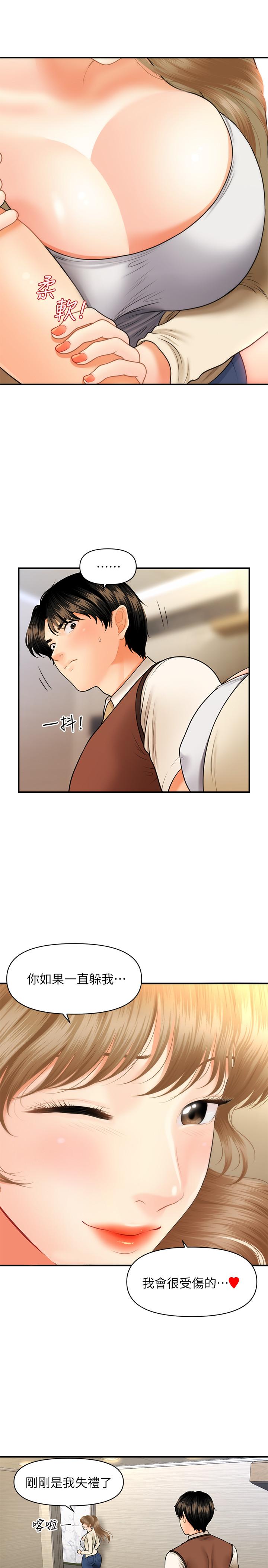 第26話-為院長獻上的肉體安慰 - 第13.jpg页